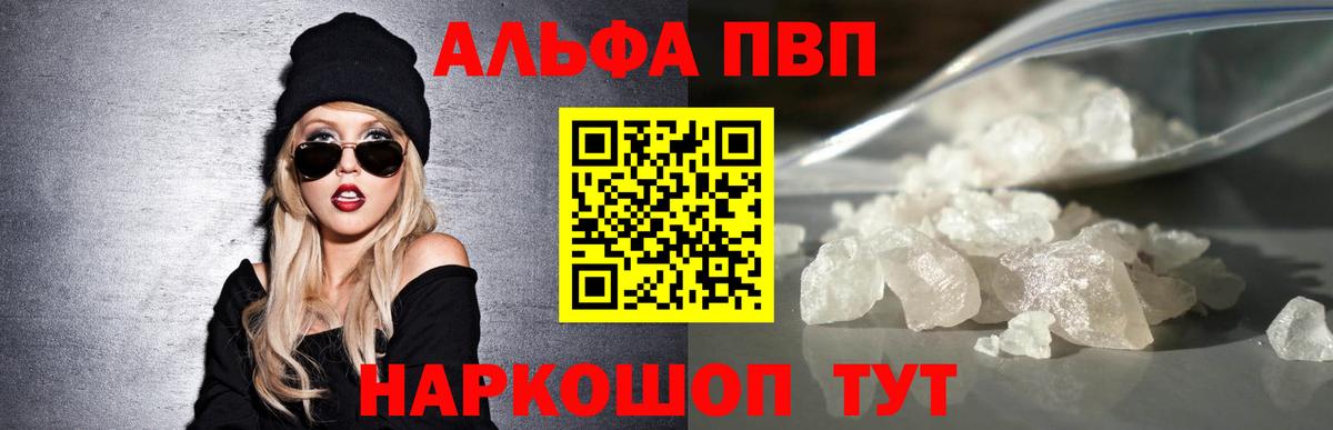 Alfa_PVP Соль  Вход с VPN  Сухой Лог  A-PVP Crystall  как найти наркотики  A PVP СК 