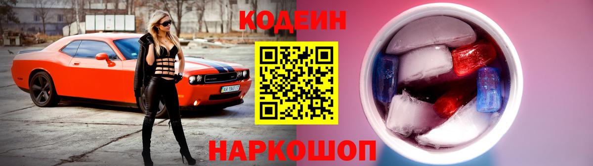 Кодеиновый сироп Lean Purple Drank  Вход с VPN  Сухой Лог 