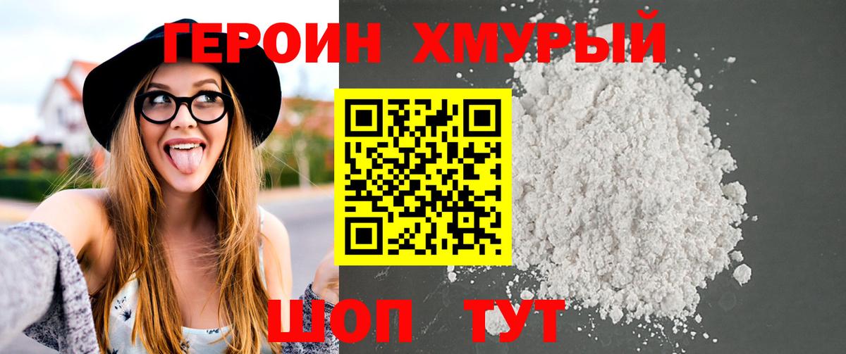 ГЕРОИН Heroin Сухой Лог