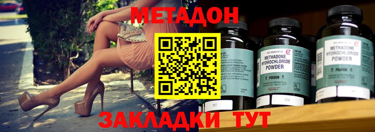 Метадон methadone Сухой Лог